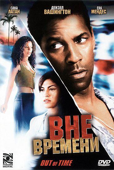 Фильм Вне времени (2003) смотреть онлайн